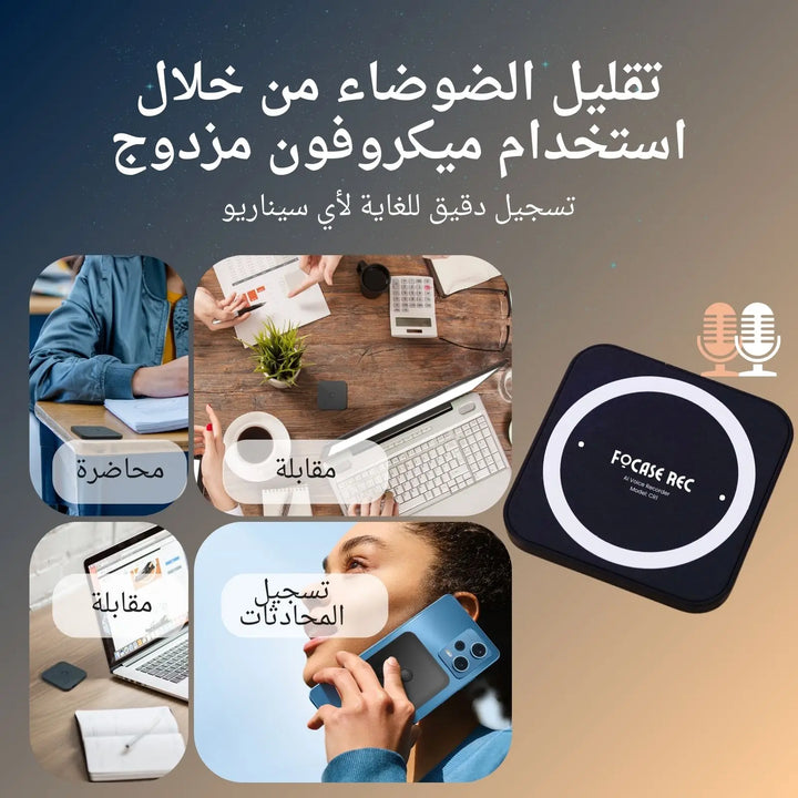 AI-Powered Voice Recorder, Arabic